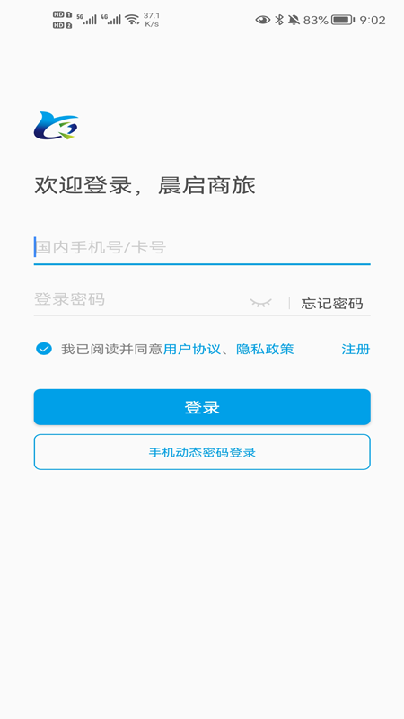 晨启商旅app下载