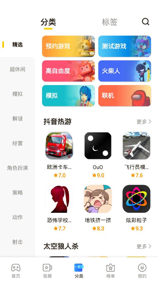 模模鱼截图