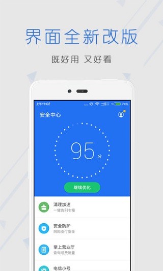 安卓手机管家卫士最新版app