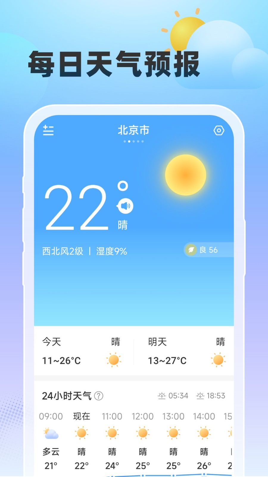 雨至天气最新版截图