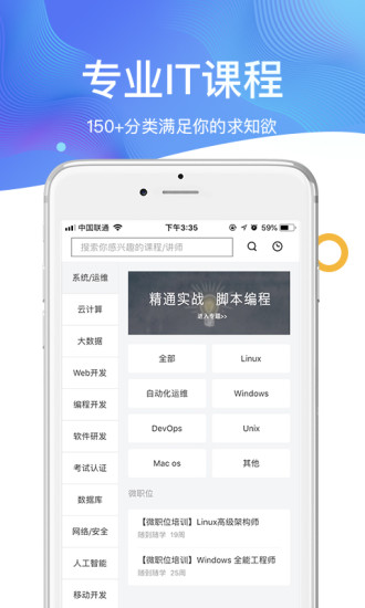 51cto学院ios版v3.1.0 iphone版 1