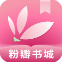 粉瓣书城app手机版