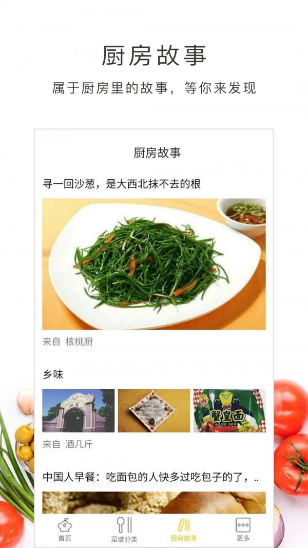 牛人做饭截图