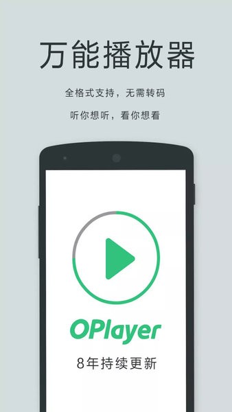 oplayer pro中文直装版 5.00.26 2