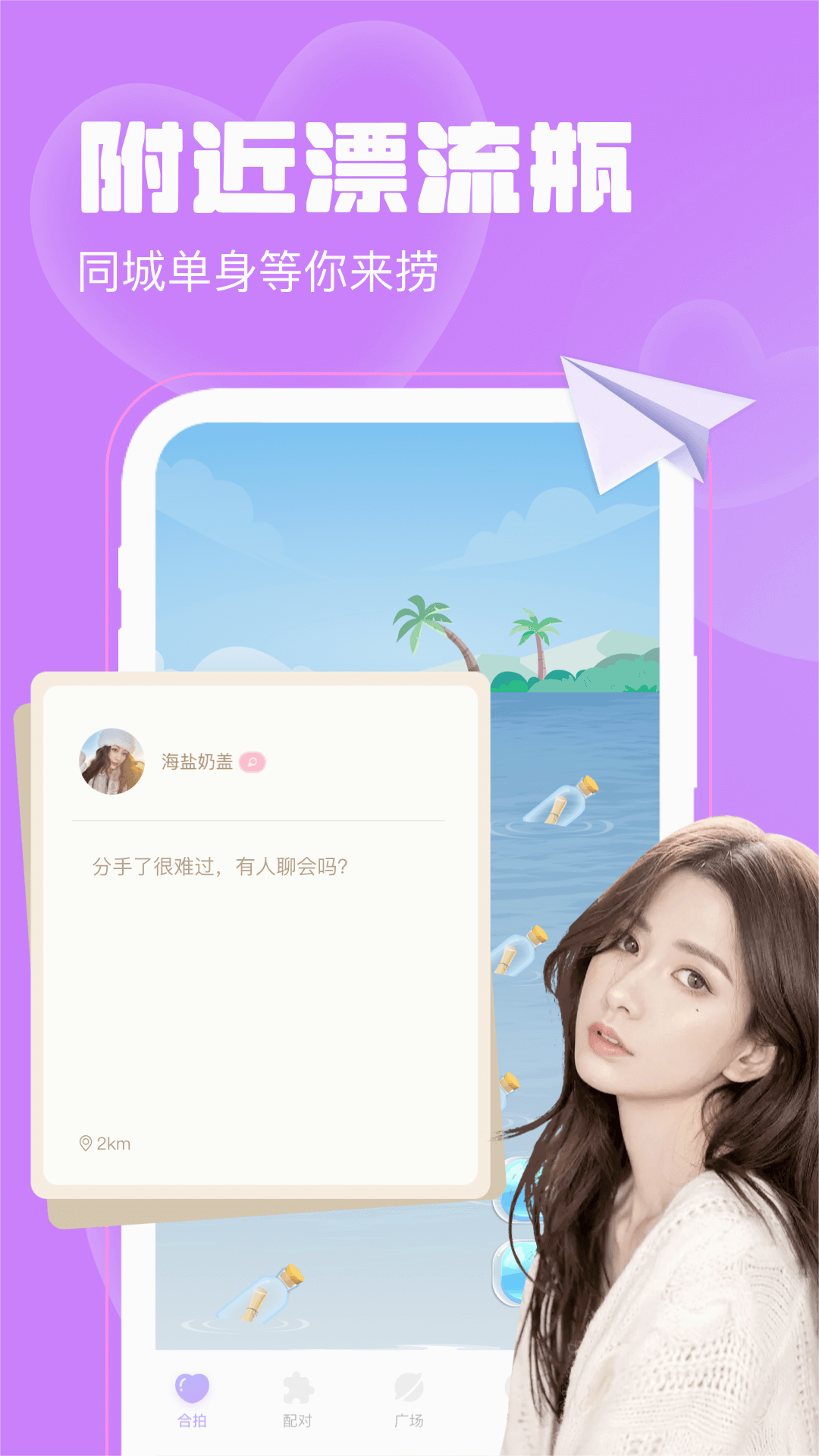 聊天漂流瓶app 1