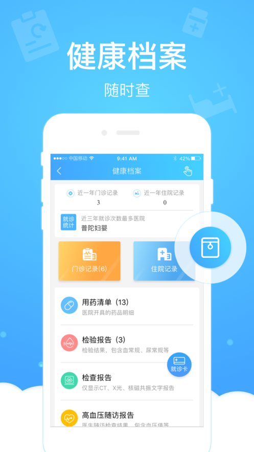上海健康云app截图