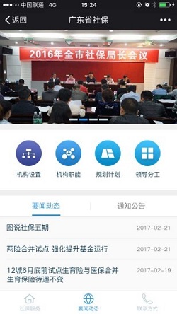 安卓广东社保app
