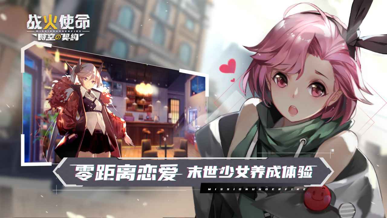 战火使命免费版 1