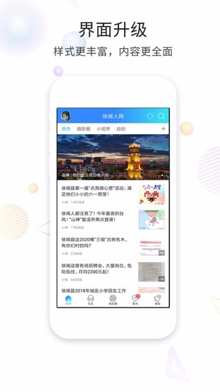 徐闻人网官方版 1