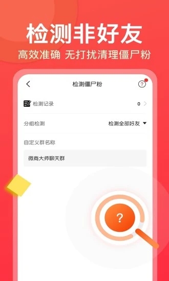 微商大师截图