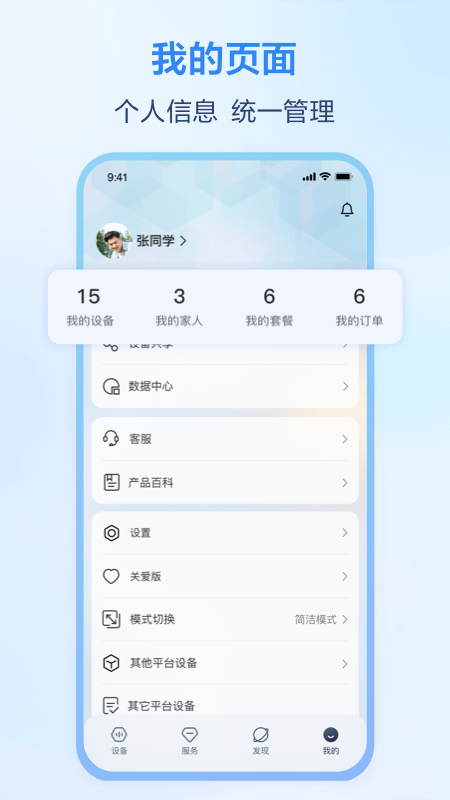 和家亲6.0.0版本截图