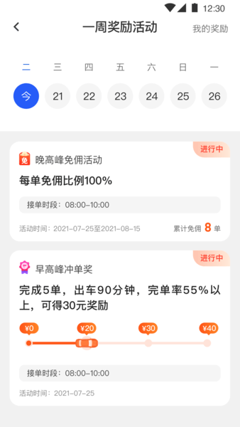 易约司机极速版app 1