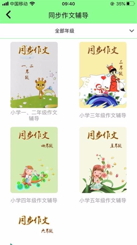 小学语文通app最新版截图