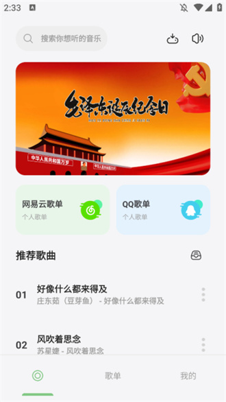 岸听音乐app 1
