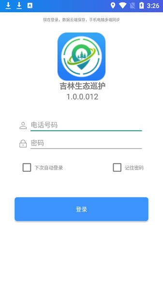 吉林生态巡护截图