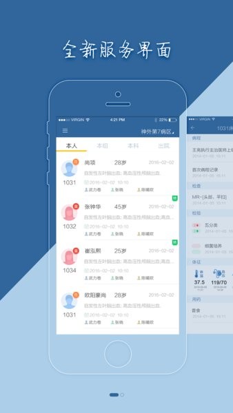 移睿医生app 1