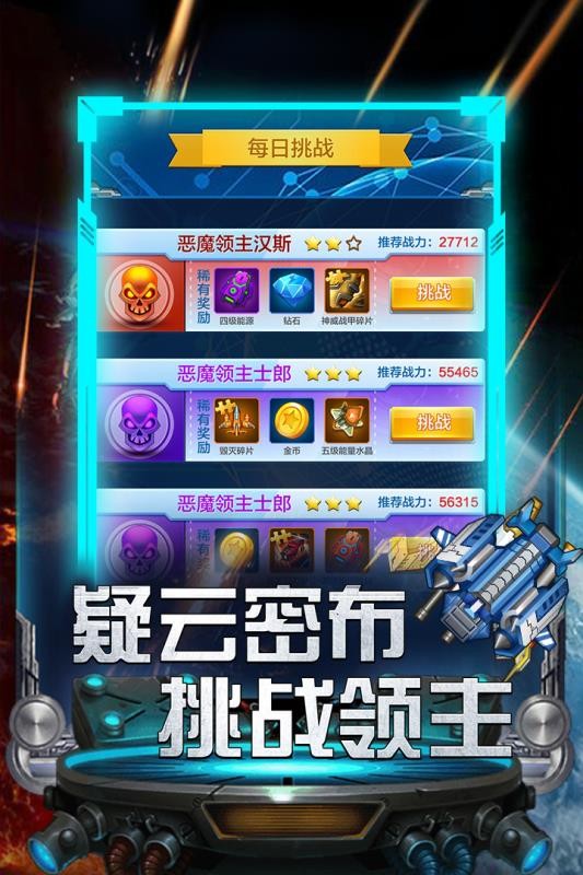 雷霆飞机大战免费版 1
