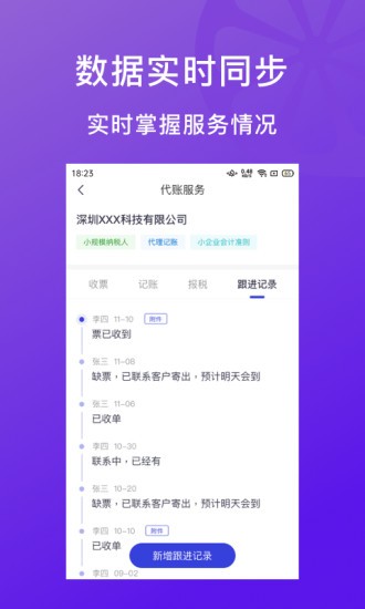 安卓柠檬云代账软件app