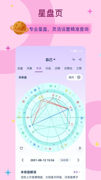 爱神星截图