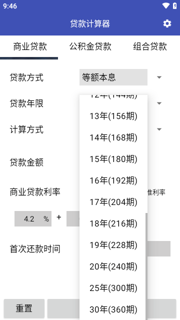 贷款计算器免费版截图