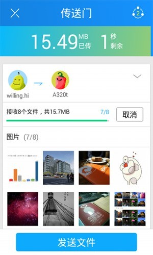 茄子快传app截图