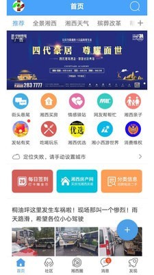 掌上湘西免费版截图