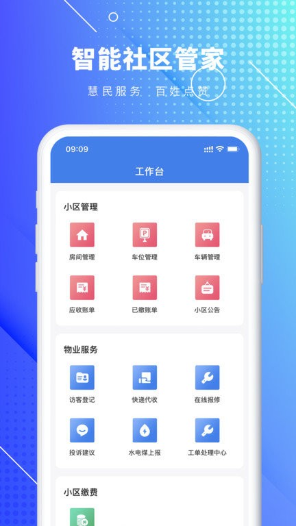 蚁邻管家app截图