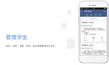 课堂派手机app截图