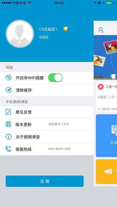 朗朗课堂西藏app官网截图