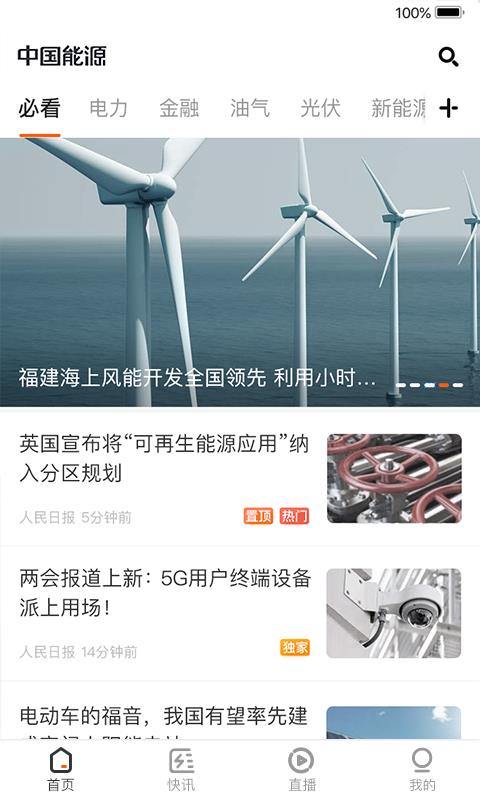 中国能源app截图