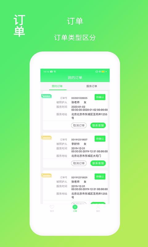 福寿康-养老服务app 1