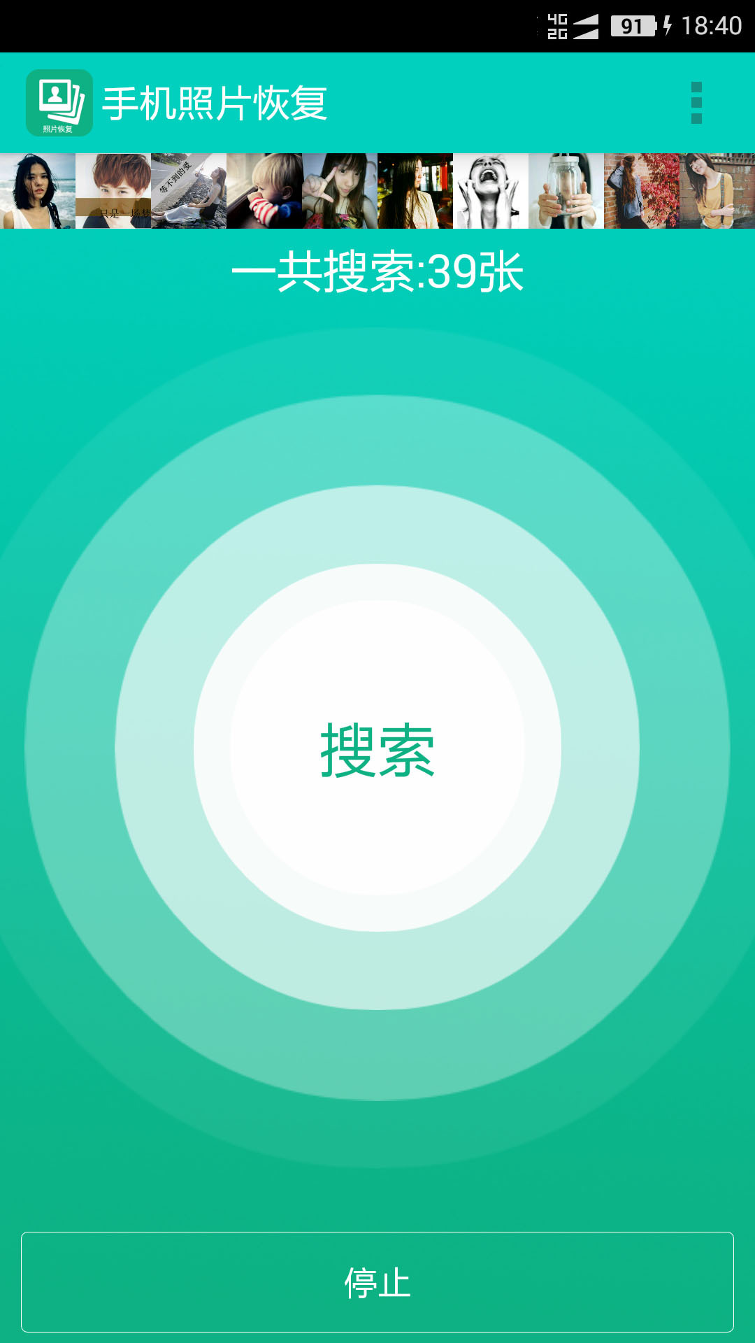 安卓手机照片恢复app