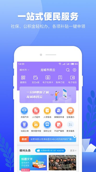 安卓龙城市民云社保查询app