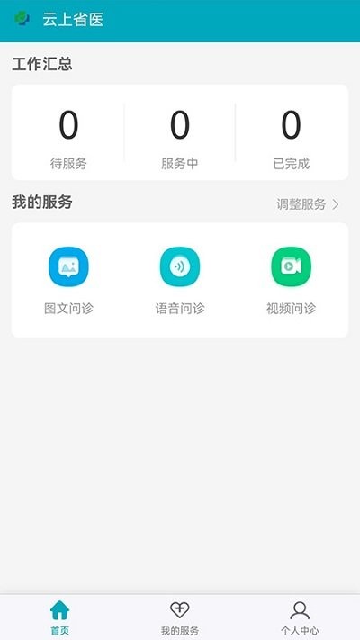 安卓云上省医软件app
