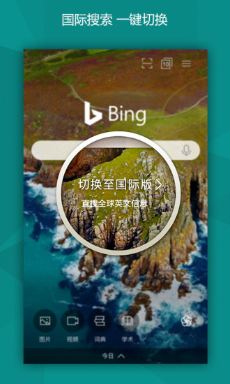 微软bing搜索国际版 1