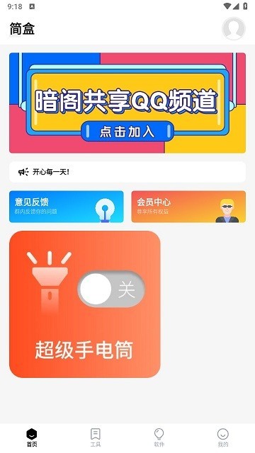 安卓简盒app