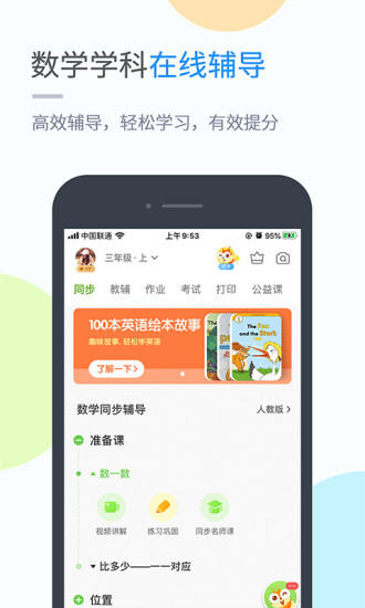 闽教学习小学版appv5.0.7.3 4