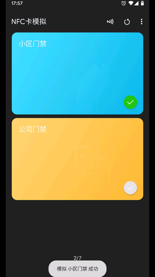 NFC卡模拟截图