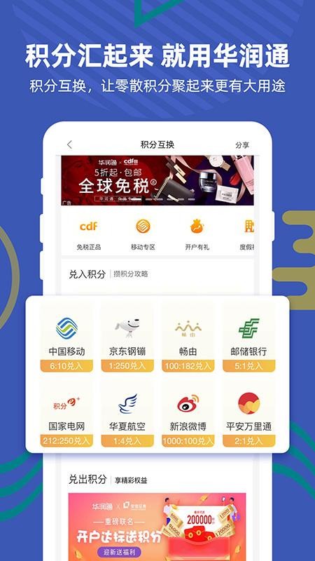华润通app 3