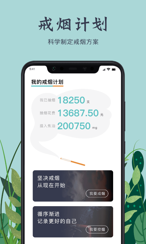 戒烟打卡app截图