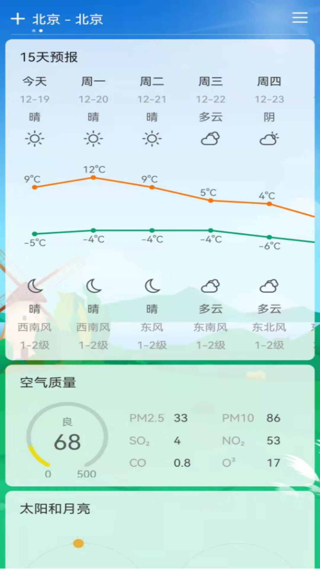易风天气app截图