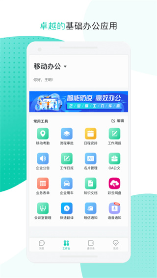 移动办公平台手机版截图