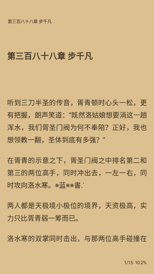 逗比小说网页版截图