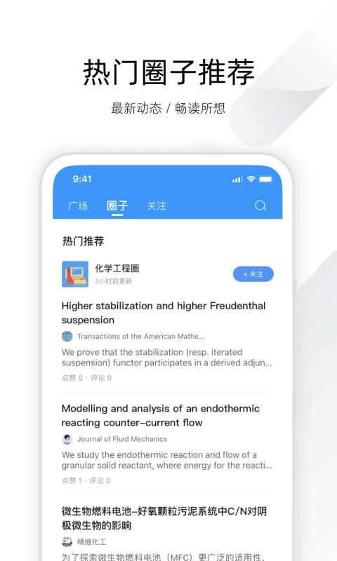 全球学术快报app手机版截图