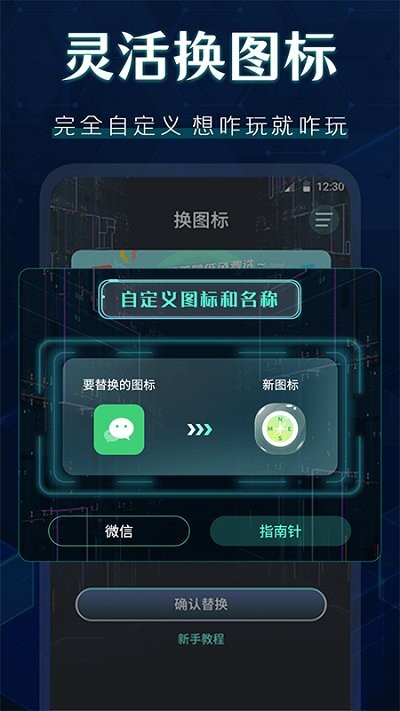 换图标隐藏APP截图