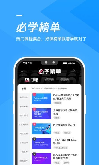 腾讯课堂app截图