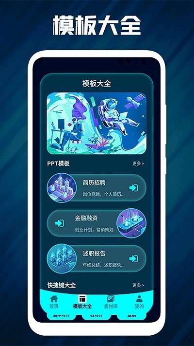 ppt宝藏软件截图