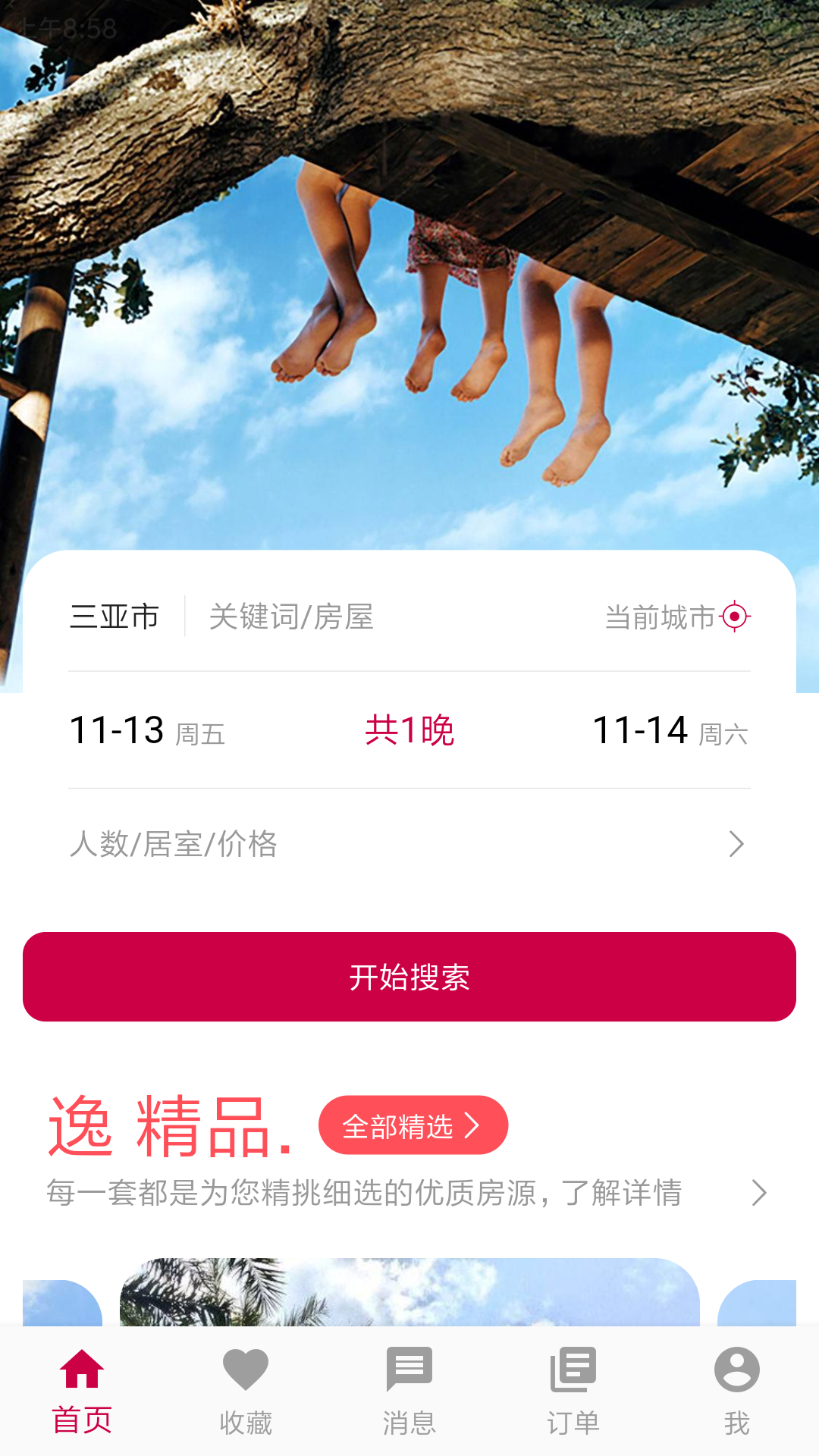 瑞逸网app截图