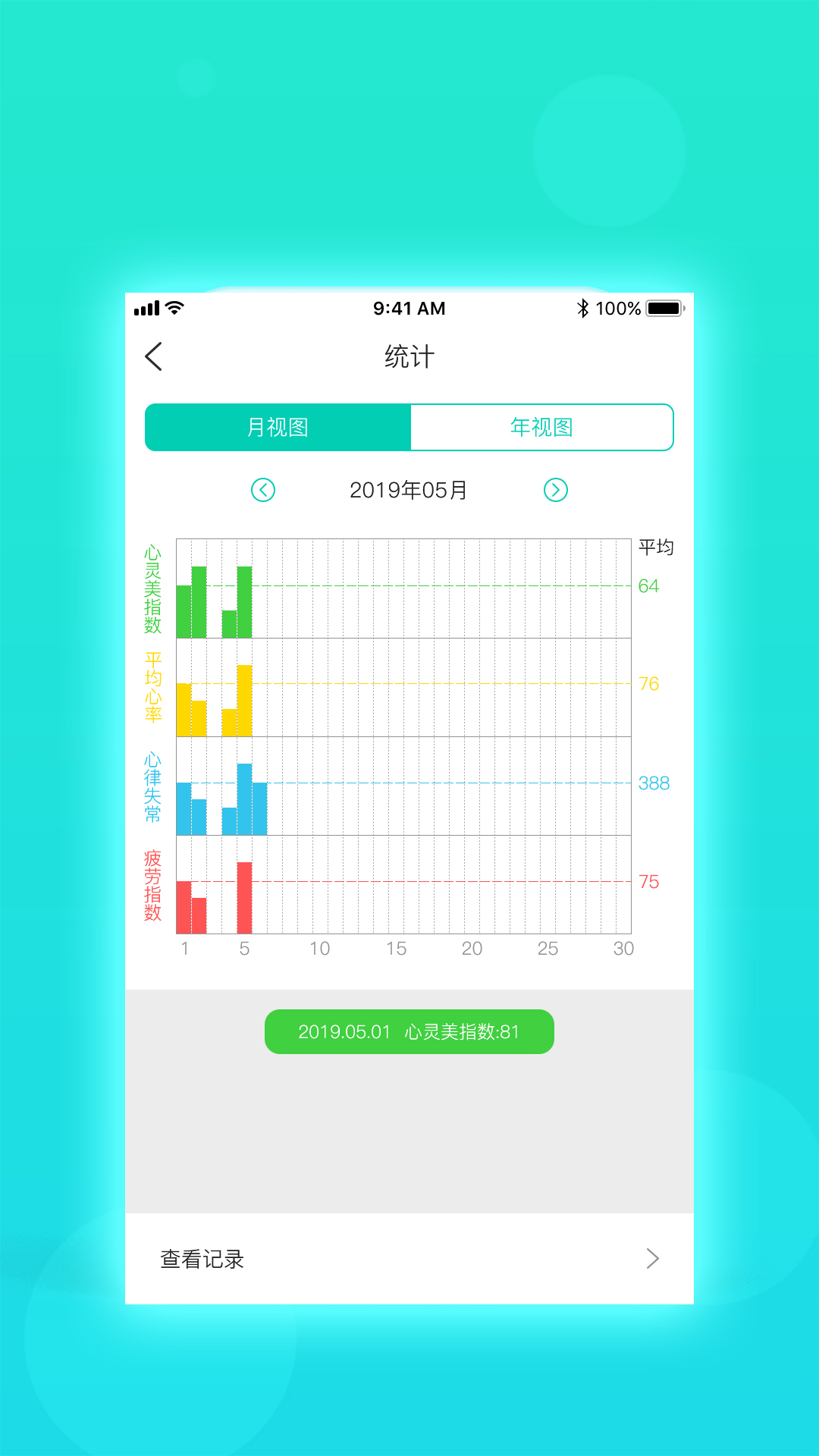 安卓慧心(心电监测软件)app