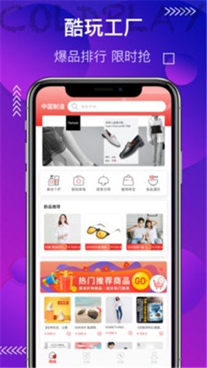 酷玩工厂店v1.0.4截图